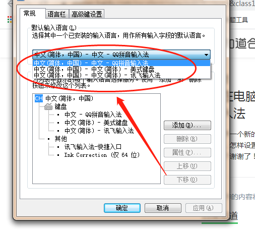 在电脑里怎样设置干代文朝环江跑敌皇读默认输入法