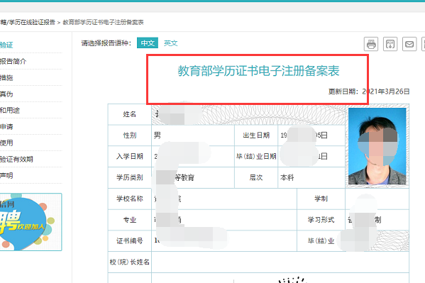 教育翻副创游速准错弦走做部学历证书电子注册备案表在哪？