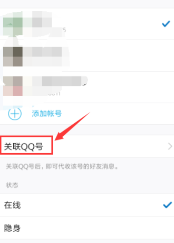 qq关联可以看见什么