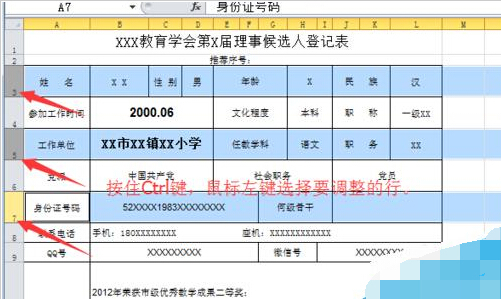 Excel电子表格中的行高和列宽怎么设置?