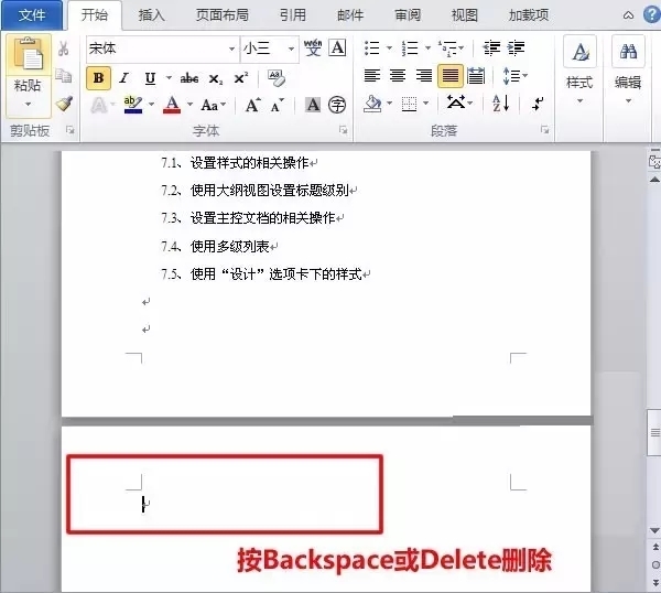 word来自怎么删除空白页，做了个表格一页正好满满的显示。下一页删除不了了~