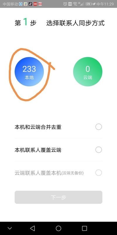 如何将电话号码从一个手机导入另一个手机来自