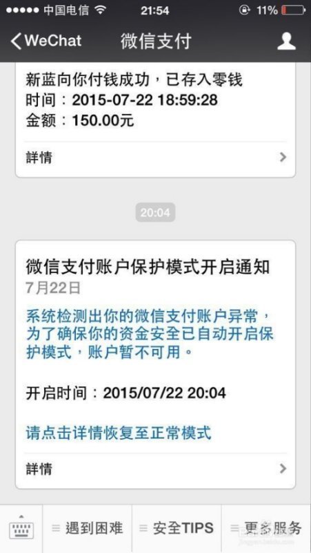 微信异常提示怎么解除