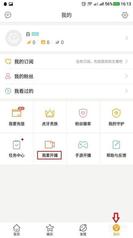 虎牙手游直播怎么投屏到电脑？