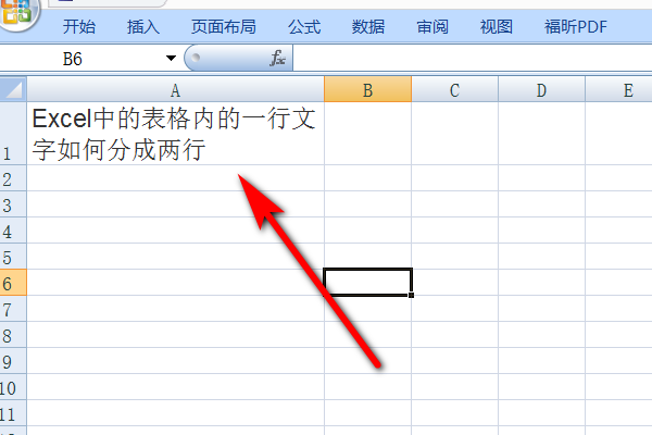 Excel中的表格内的一行文字如何分成两行