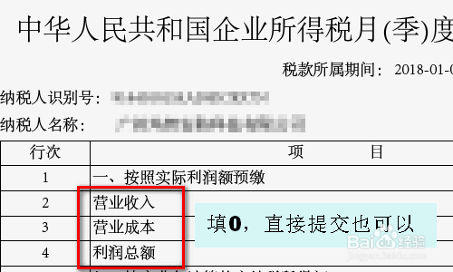 税务0申报如何网上申报