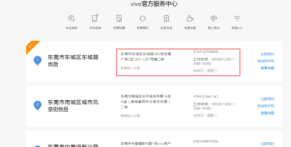 vivo手机售后服务点