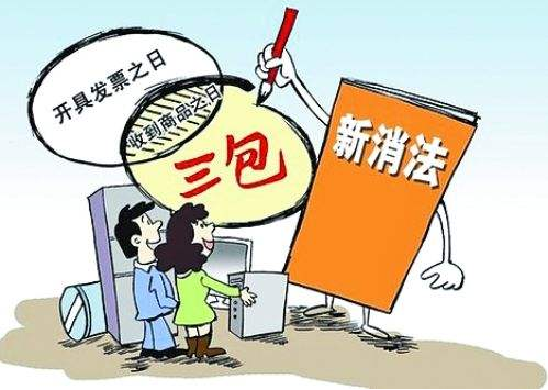 国家三包法规定是什么？