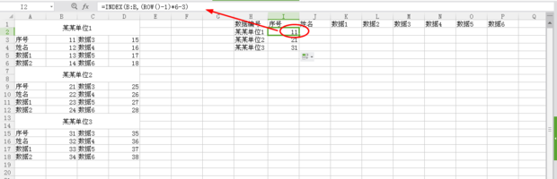 Excel 怎样利用个人登记表自动生成汇总表