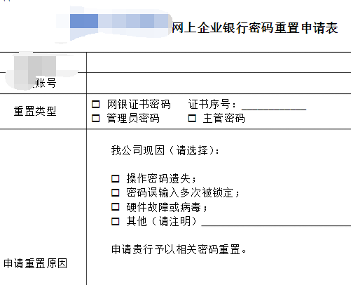 忘记工商银行网银密码及U盾密码应如何找回