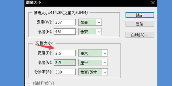 用PS如何把照片改成一寸照？