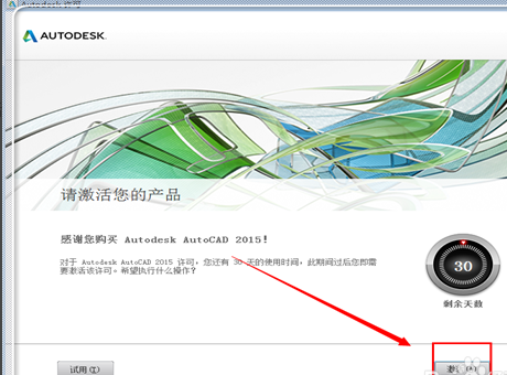 如何激活CAD2015