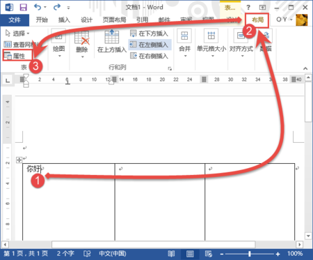 WORD表格里的文字怎么上下居中