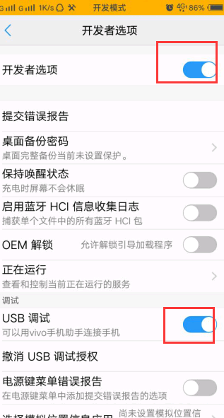 vivo手机怎么打开USB调试