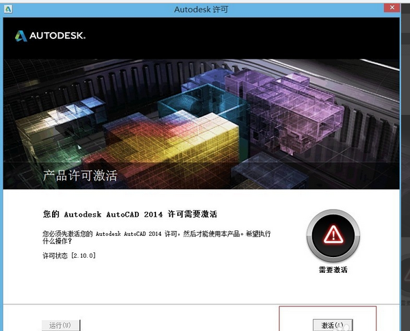 AutoCAD2014激活码