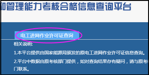 安监局来自电工证查询官网