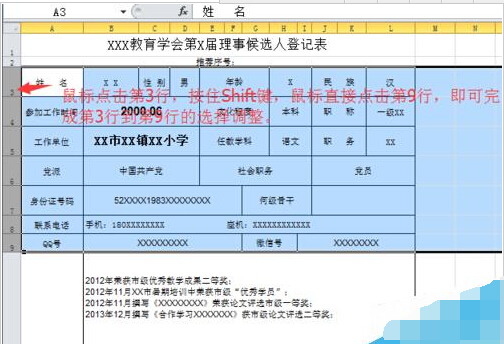 Excel电子表格中的行高和列宽怎么设置?