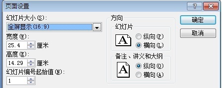 ppt是怎么把屏幕从4:3改成16:交费规批爱动9的