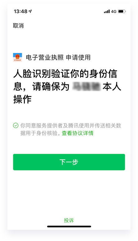 如何来自下载电子营业执照？