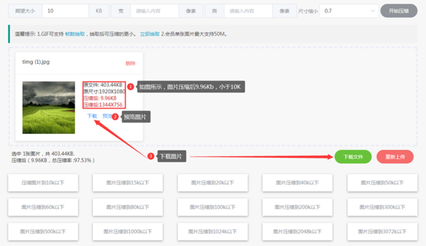 如何把图片缩小到10KB以下