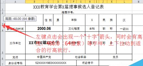 Excel电子表格中的行高和列宽怎么设置?