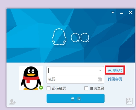 电脑申请qq号立即注册 qq电脑版注册账号