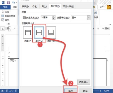 WORD表格里的文字怎么上下居中