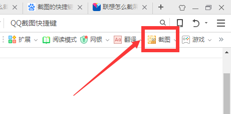 联想来自电脑怎么截图？