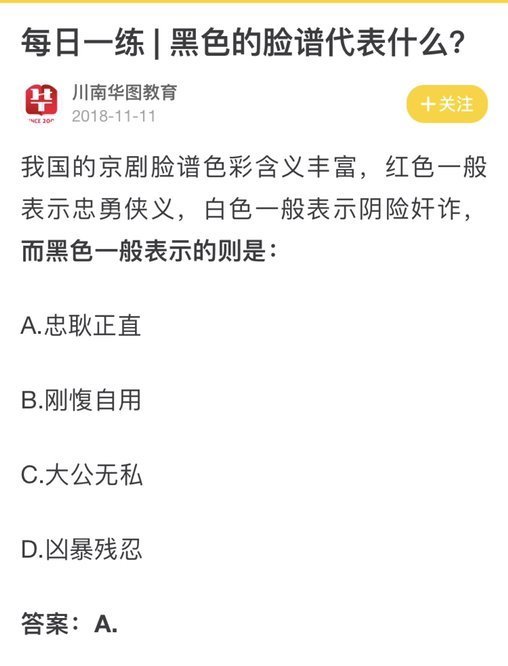 那么黑色一般表示什么京剧脸谱发西穿首未爱故