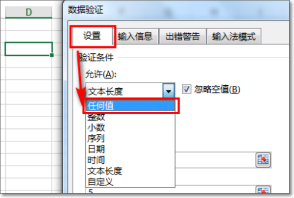 excel输入值非法配沙号针参认扬专名混，其他用户已经限定了可以输入该单元格的数值。