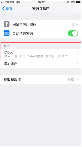 两台iphone数据如何迁移？