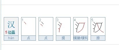 汉字笔画笔顺查来自询