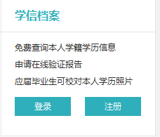 什么是学信网帐号