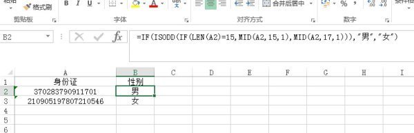 如何根据身份证号码计算性别?