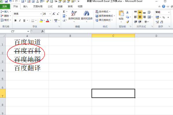 怎么在“excel”中的文字中间频感划一道横线？