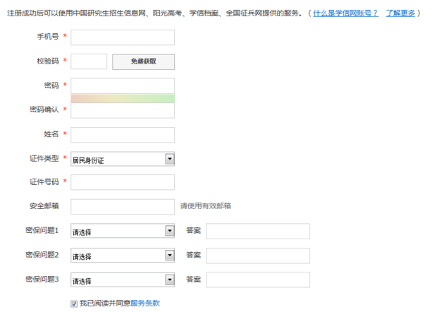 什么是学信网帐号