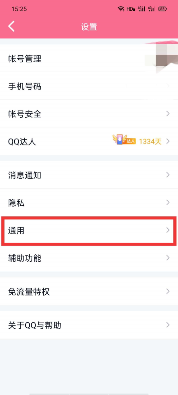 QQ聊天记录怎么全部删除彻底