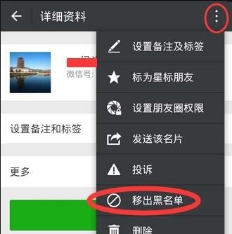 微信被拉黑怎么加回来