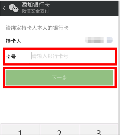 微信怎么添加银行卡