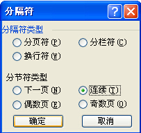 怎么把word里面某一页改成横向的~谢谢了