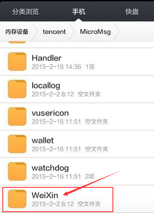 小米手机微信保存的文件在哪个文件夹？