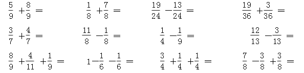 求分数加减乘除法计算题