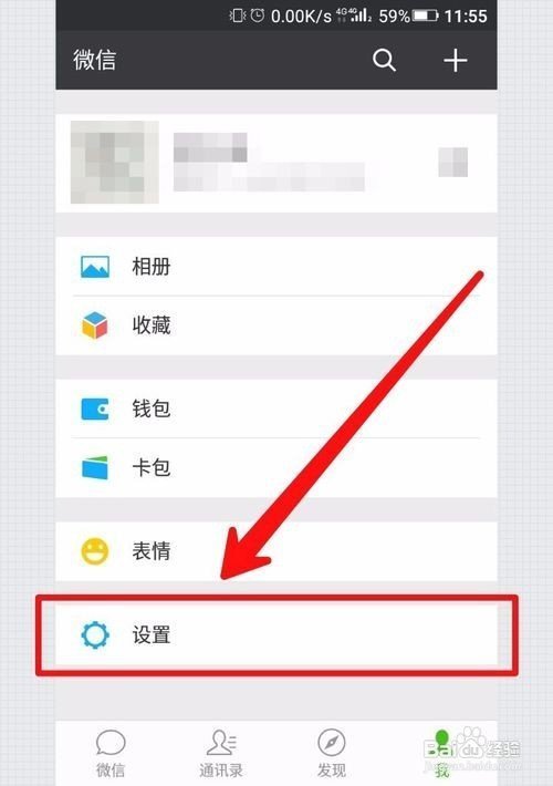 微信异常提示怎么解除