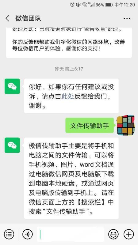 微信如何安装文件传输助手