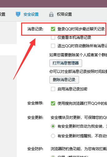 怎么设置让手机QQ与电脑QQ消息同步？