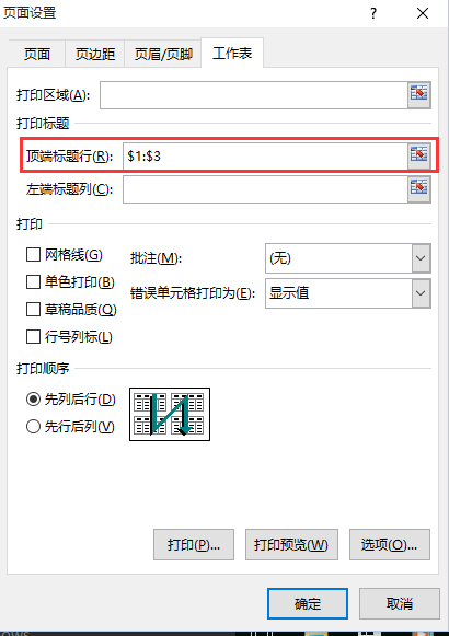 如何设置Excel表格在编辑与打印时每页都显示标题