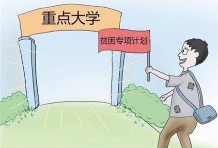 志愿报考大学后（地方专项）是什么意思？？是有什么报考要求吗？？