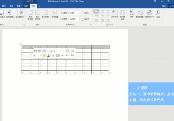 word里怎么合并单元格