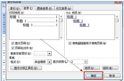 word2003 怎么生成来自目录？