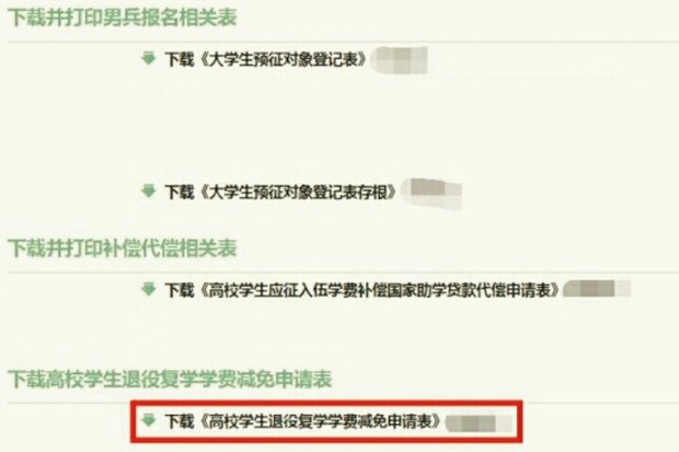 全秋这握社国征兵网在哪里找来自大学生退伍学费补偿的表